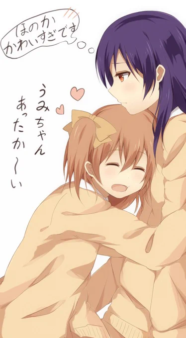 あったかい 