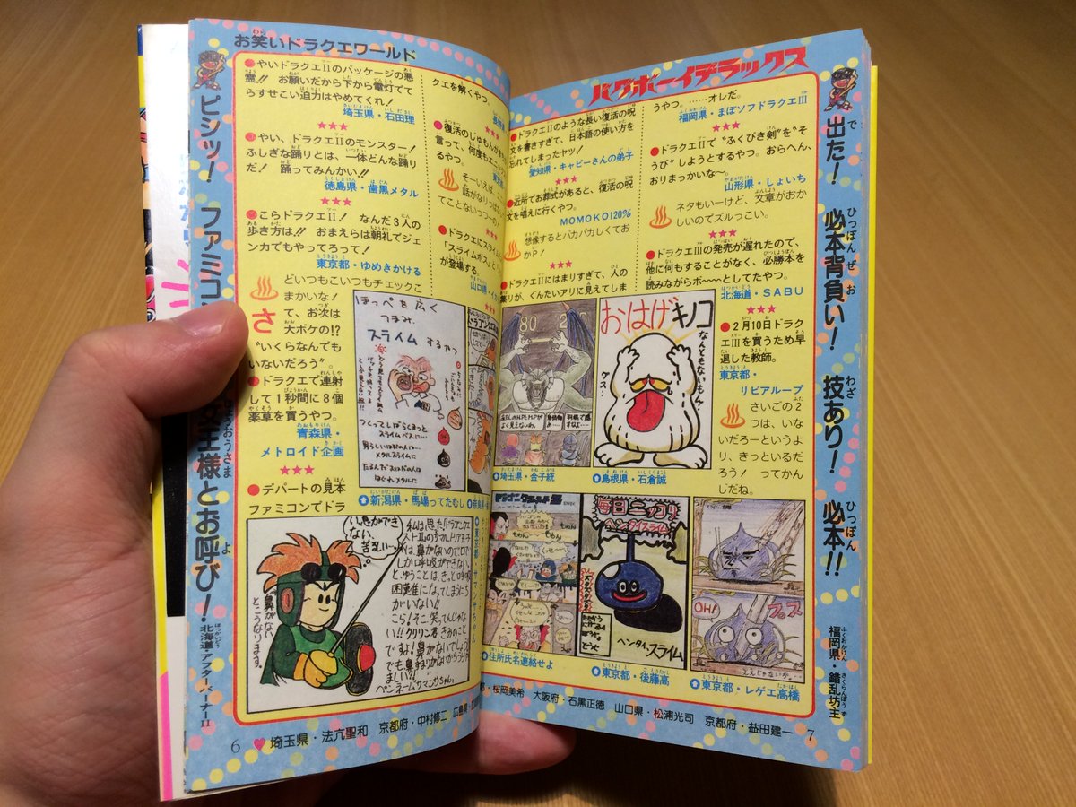 ゲーム保存協会 Gps On Twitter ゲーム書籍 Jicc出版局 バグボーイデラックス ギャグ爆発 フライデースペシャル69 1988 03 29 新書判 いろんなゲームを題材にした投稿集 ゲームの攻略は無し Https T Co Amhizig4ic