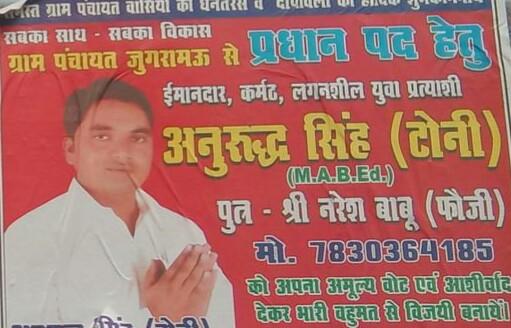 jugramau's tweet photo. बधाईयां अनुरुध्द सिंह (टोनी) को, इतिहास में अपना नाम दर्ज करतें हुये जुगरामऊ गांव के प्रधान बने #JugramauElection15 https://t.co/AUQYuOKUT4