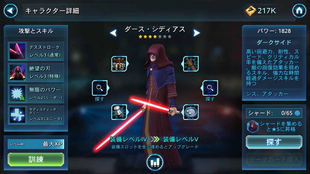 スターウォーズギャラクシーオブヒーローズ