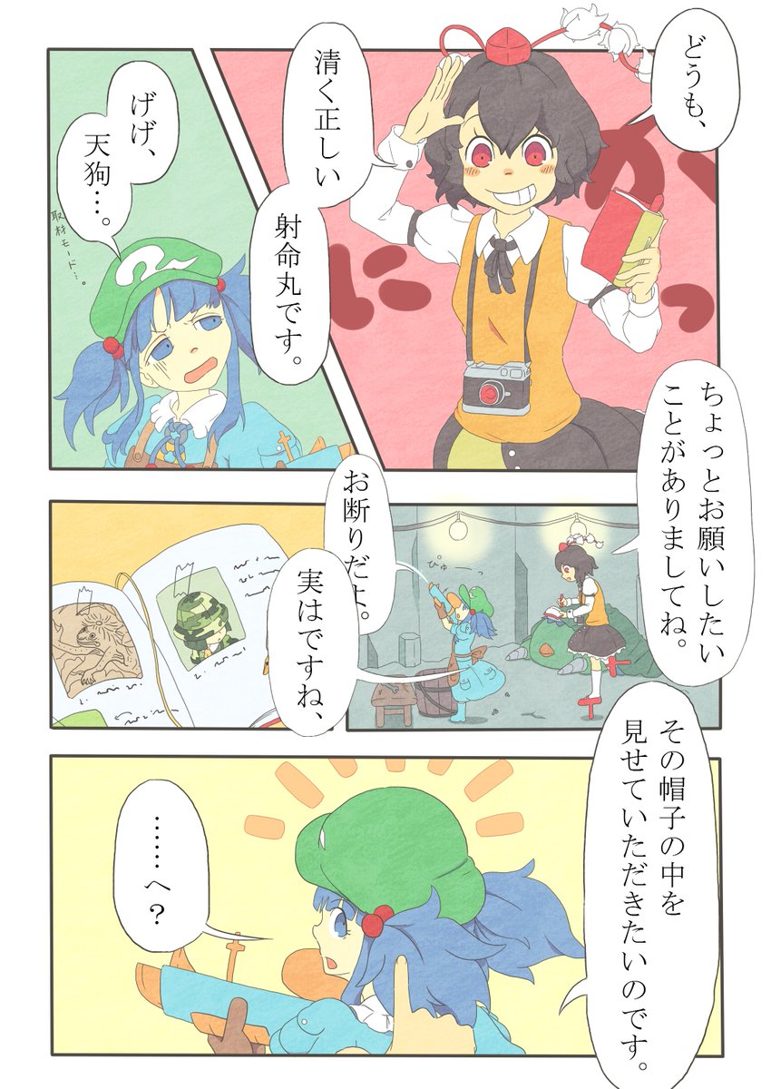 にとり漫画 その②
山童も帽子をかぶってるよね。 