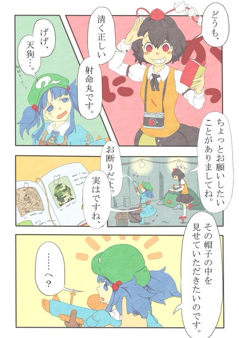 にとり漫画 その②
山童も帽子をかぶってるよね。 