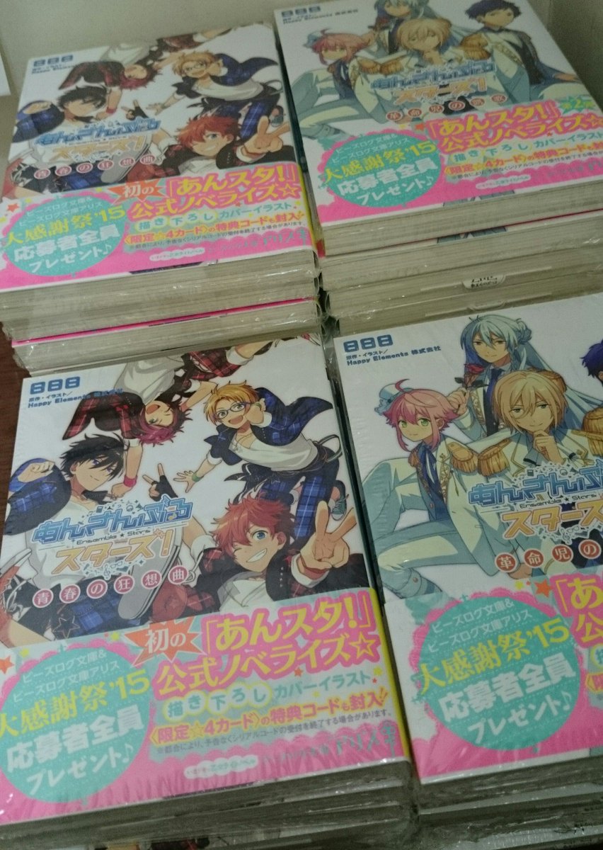 ジュンク堂書店池袋本店 コミックフロア あんさんぶるスターズ 公式ノベライズ 青春の狂想曲 革命児の凱歌 の重版分が再入荷して参りました お一人様上限それぞれ一冊ずつでのお渡しとなりますが お探しの方はお問合せ ご来店くださいませ ジュンク堂書店池袋本店 コミックフロア あんさんぶるスターズ 公式ノベライズ 青春の狂想曲 革命児の凱歌 の重版分が再入荷して参りました お一人様上限それぞれ一冊ずつでのお渡しとなりますが お探しの方はお問合せ ご来店くださいませ