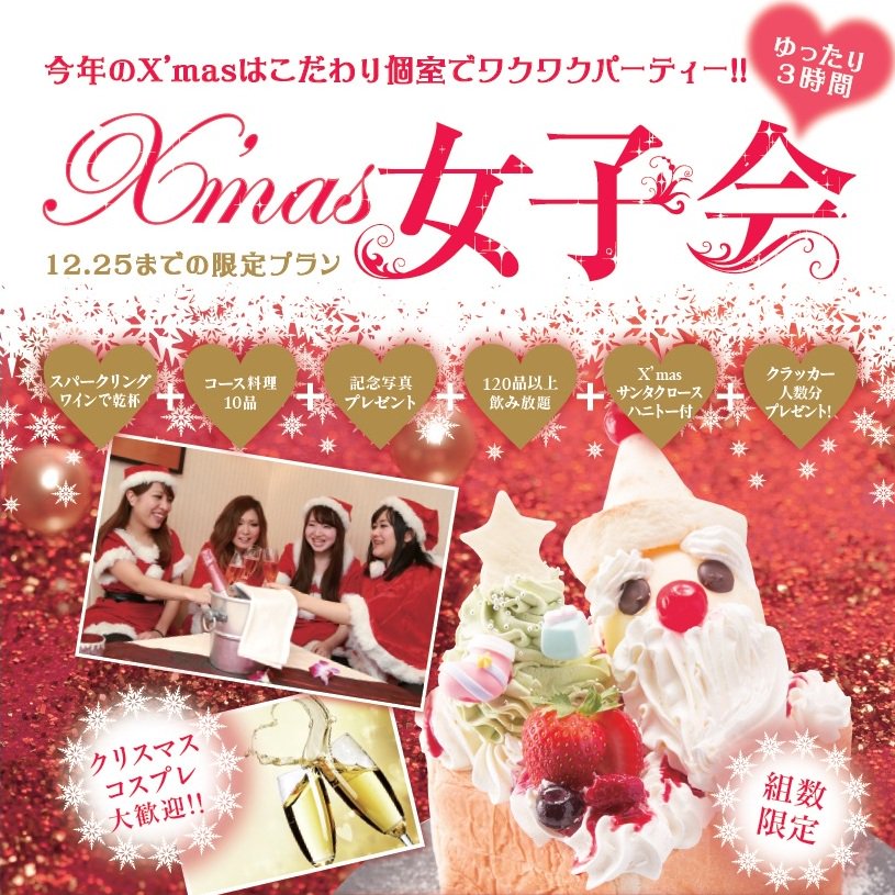 クリスマスルーム