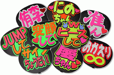 ジャニーズうちわのルール5選 グリッターやホログラムで目立たせていい チケジャニ