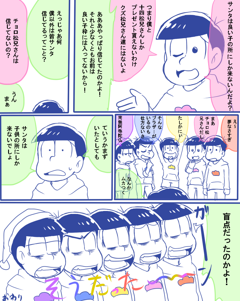 ギンバリ おそ松さんのクリスマス回放送される前に描きたかったクリス松 いまだにサンタさん信じてるとかないとかあったら面白いなっていう漫画 おそ松さん T Co Kilca4moft