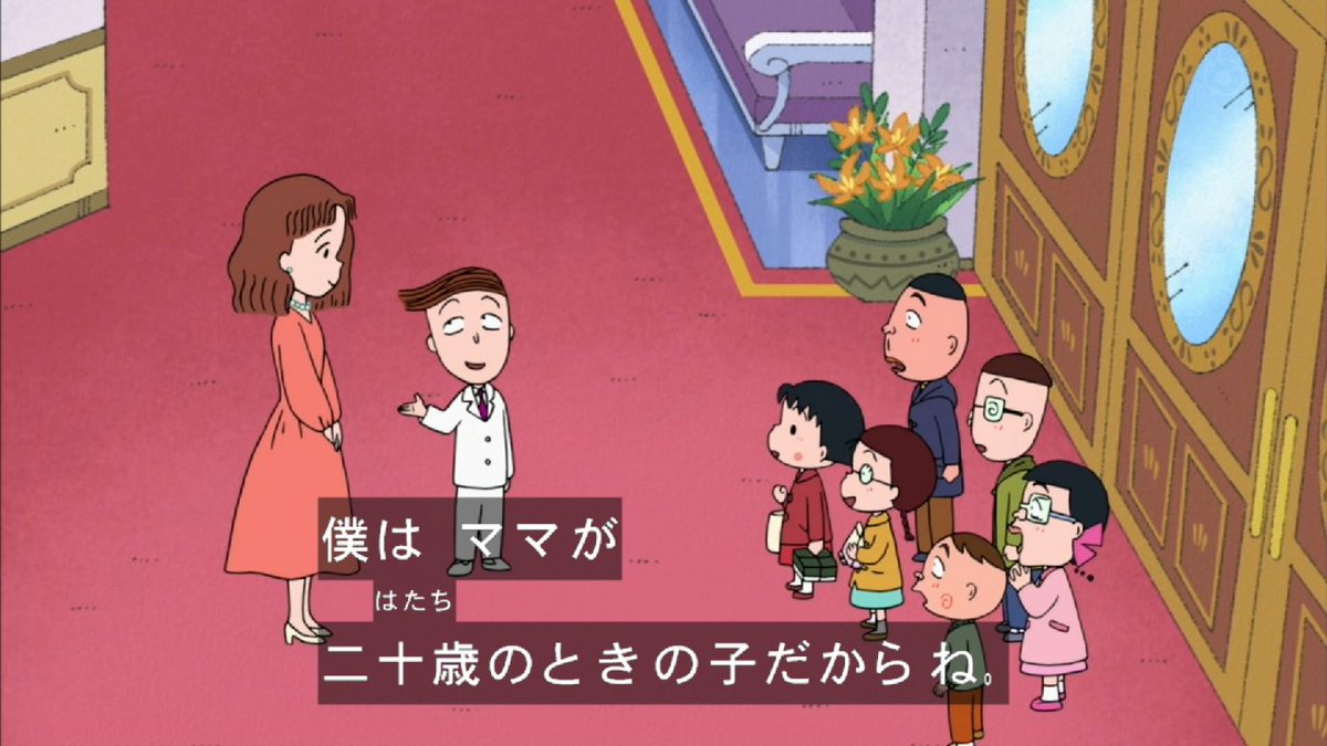 らっぱくん Twitterissa これはすごいネタ ちびまる子ちゃんに出てくる花輪くんの母ちゃんは の時に花輪くんを産んだらしい T Co Xj81b4balv らっぱくん Twitterissa これはすごいネタ ちびまる子ちゃんに出てくる花輪くんの母ちゃんは の時に花輪くんを産んだらしい T Co Xj81b4balv