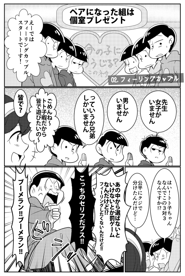 今こんなの描いてるけどフィーリングカップルって今の子わかるのかなぁ 