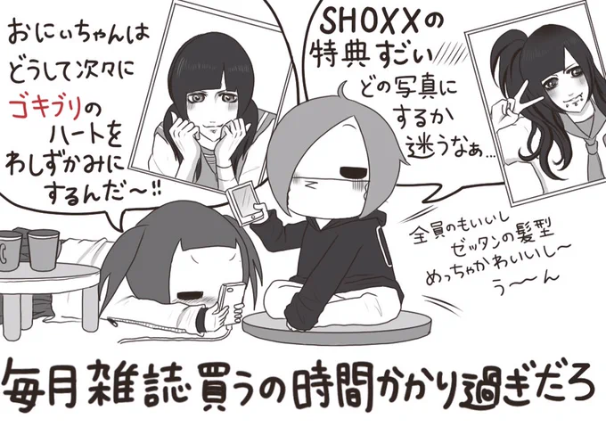 妹がバンギャです☆677 