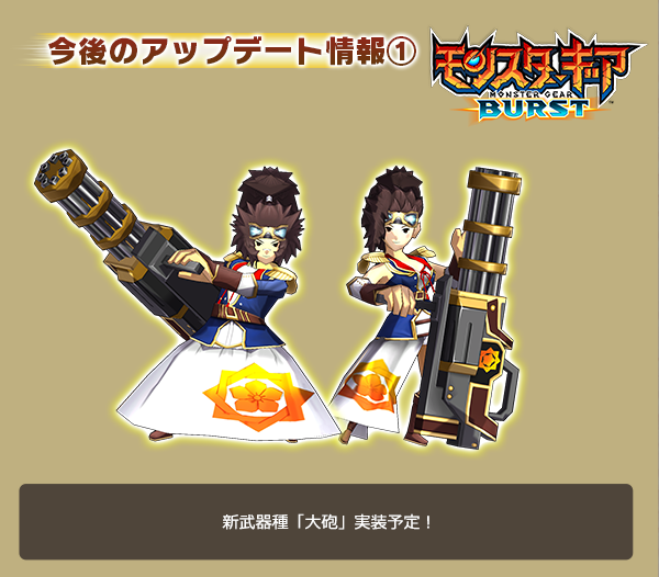 mxmo620's tweet photo. 12月15日リニューアル！モンスターギアバースト！いまなら★5ハヌマンドなどの強力なギアが当たるリニューアル記念ガチャ開催！【アップデート情報もチェックしよう】https://t.co/8KHI0inCb0 #モンギアバースト https://t.co/1do6eFDG3j