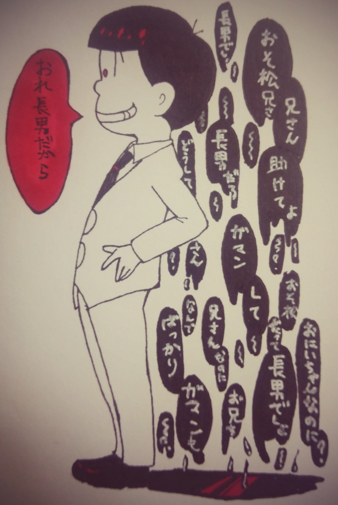 金魚鉢 長男だから弟と余計比べられたり 我慢させられたりするけどやっぱり 長男だから って理由で長男を演じるおそ松だと良いと思う おそ松さん おそ松さんクラスタと繋がりたい T Co 3lslhcybqw Twitter