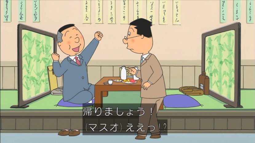 『サザエさん』のノリスケさんの世渡り上手加減がなかなかアウトなレベルだったことが判明 - Togetter