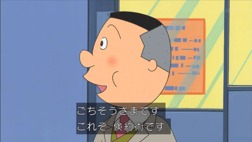 ノリスケおじさんの倹約術がドイヒーwww