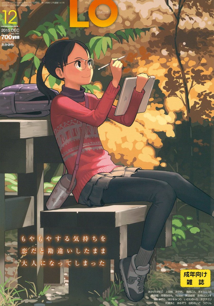 コミックloコピーbot もやもやする気持ちを恋だと勘違いしたまま大人になってしまった T Co Sxhckkrzfv