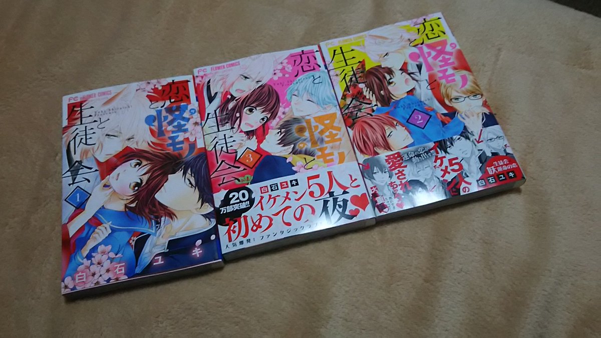 恋と怪モノと生徒会 Twitter Search