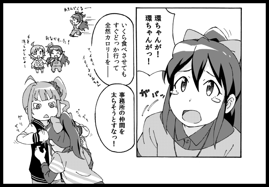 「ソクシコンボ」さんの『ミリマスゴウドウボン5』に参加してます!こんな感じで「みななお」みたいな「たまみな」マンガを2p描きましたー。よろしくです。 