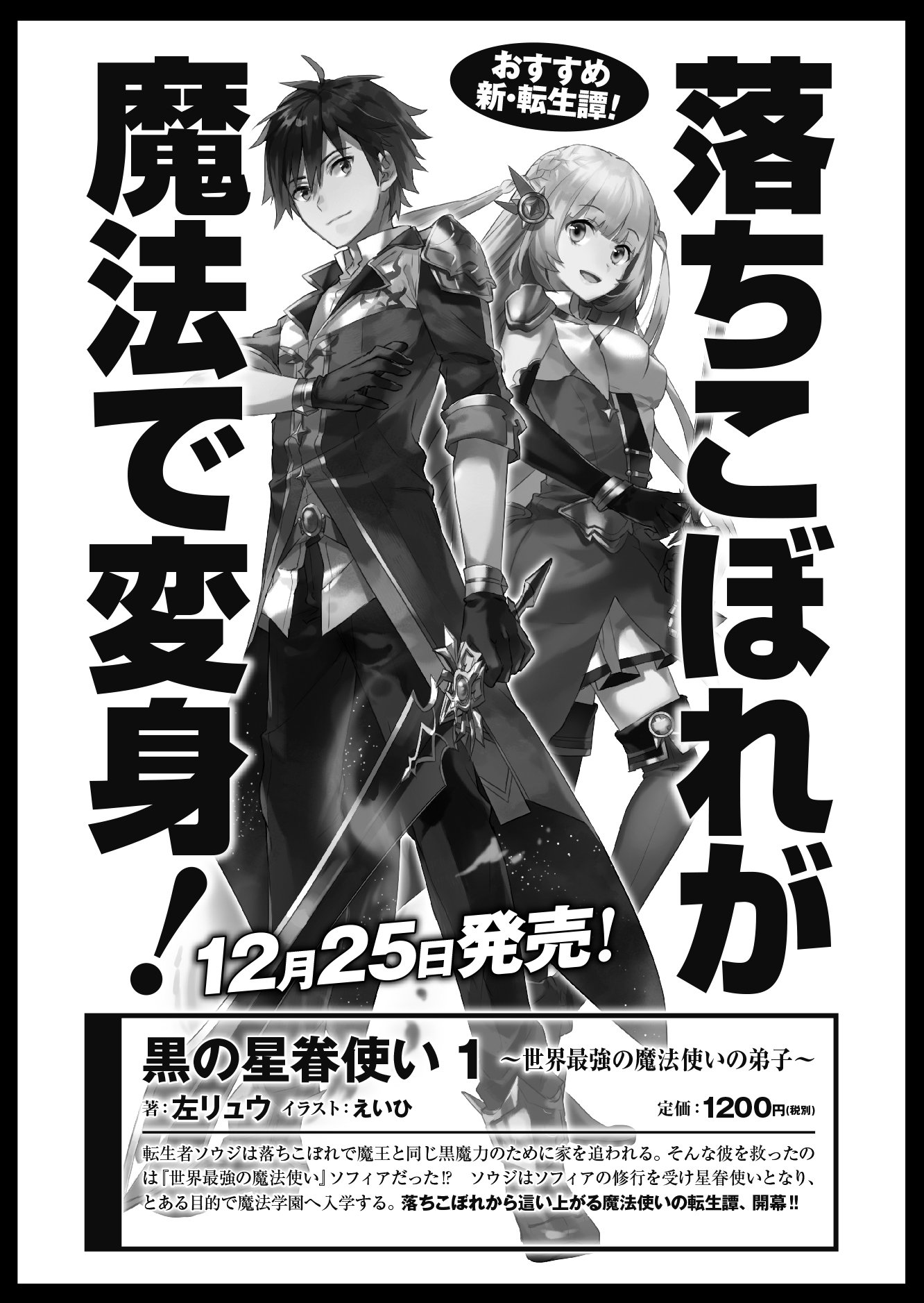 ｍｆブックス編集部 ごきげんよう 12月刊新シリーズ 黒の星眷使い１ 紹介 巻末作品紹介について 昨夜のつぶやきの添付画像 こちらは11月刊巻末に掲載中です 気になる方はmfブックス11月刊をチェック これで本作を興味持ってくれると嬉しい