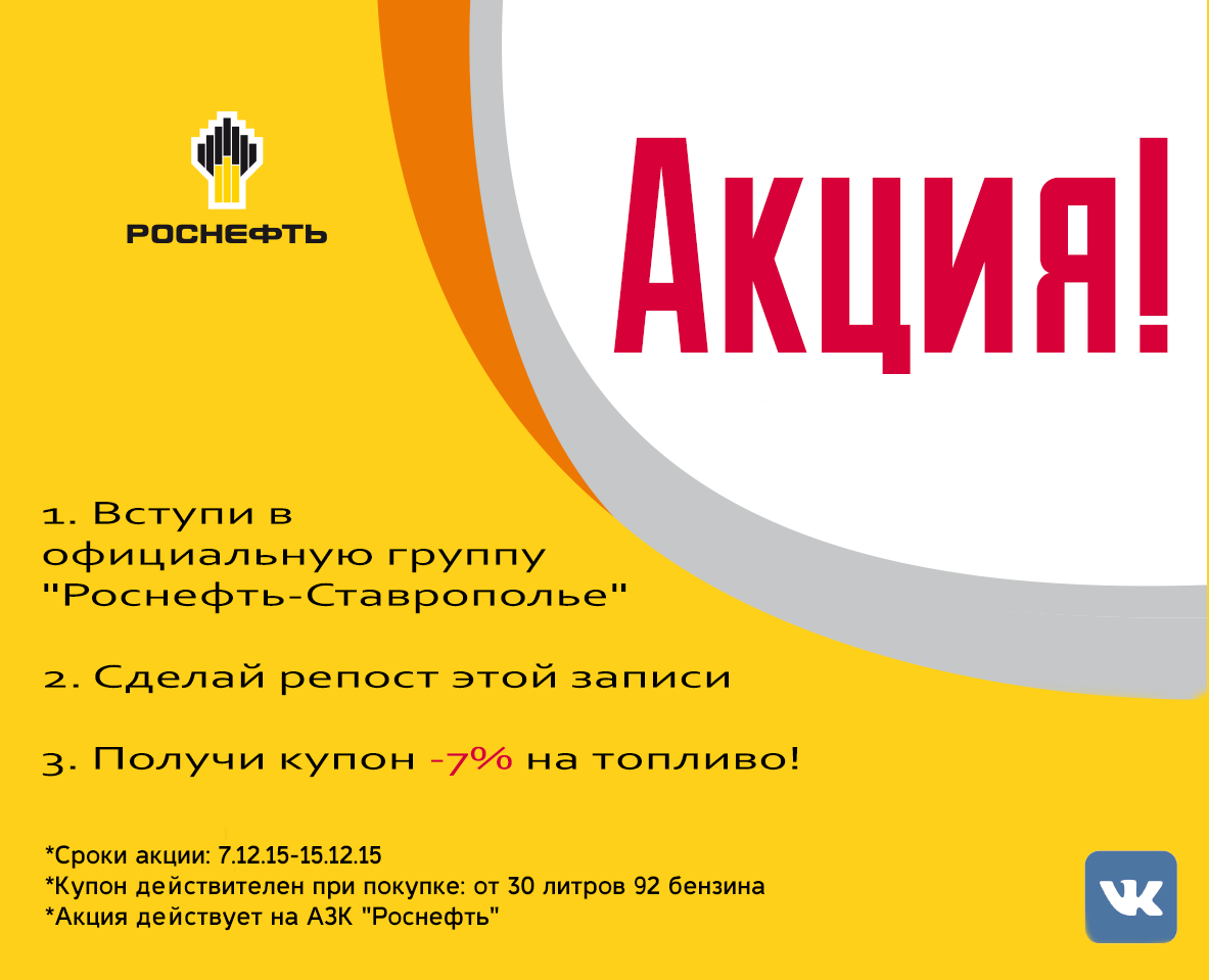 Rosneft26's tweet photo. #Роснефть26 #Ст��врополь #Роснефть #акция #заправка https://t.co/n1grW5mcQl https://t.co/8EvNTbwSJF