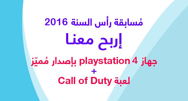 AbuOmar_AE's tweet image. أصدقاءنا المتابعين 
أسعد مساءنا ومساؤكم بكل خير!
مازالت الفرصة متاحة للاشتراك بمسابقتنا :)
goo.gl/eZT6XT