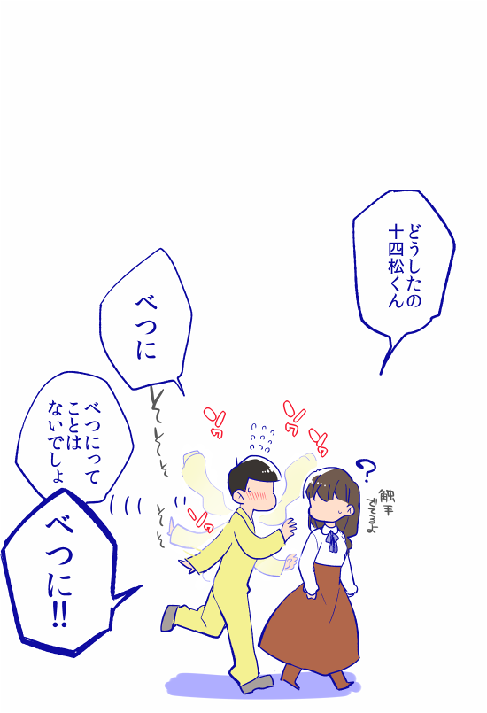 こういうのもありだと思う十カノまんが。 #おそ松さん 