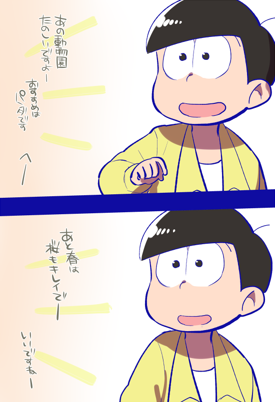 こういうのもありだと思う十カノまんが。 #おそ松さん 