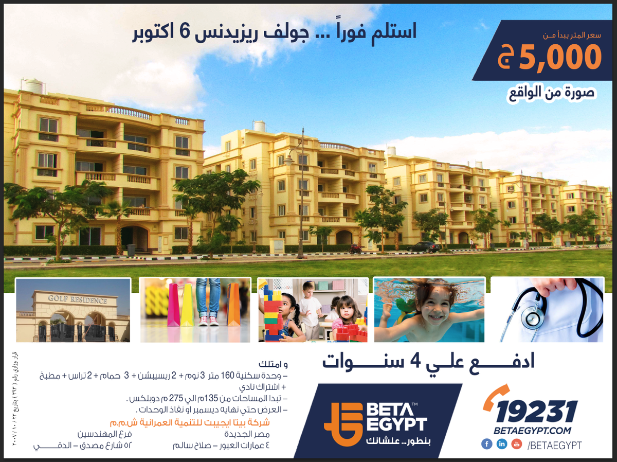 betaegypt's tweet photo. #Betaegypt
@betaegypt اعلان بيتا ايجيبت في جريدة المصري اليوم عدد الاحد 13/12/2015 في
الصفحه الاولي
19231 https://t.co/7WFv7rzT2t