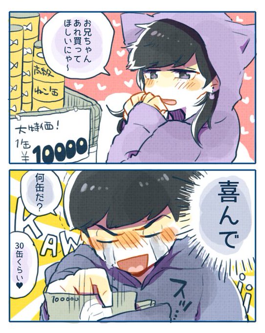 おそ松さん タグが付いているマンガ一覧 古い順 84ページ ツイコミ 仮