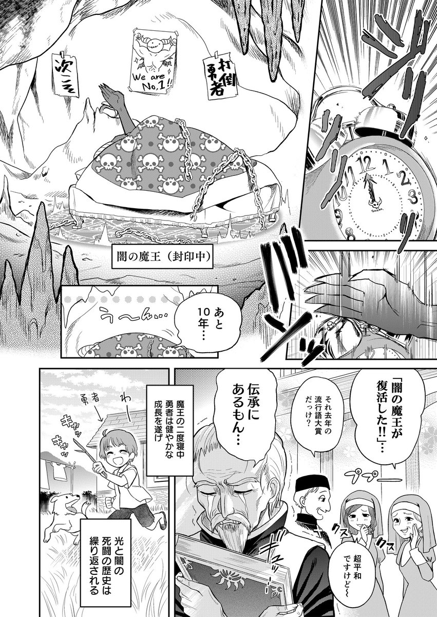 創作漫画「魔王の秘書」　①起業編 