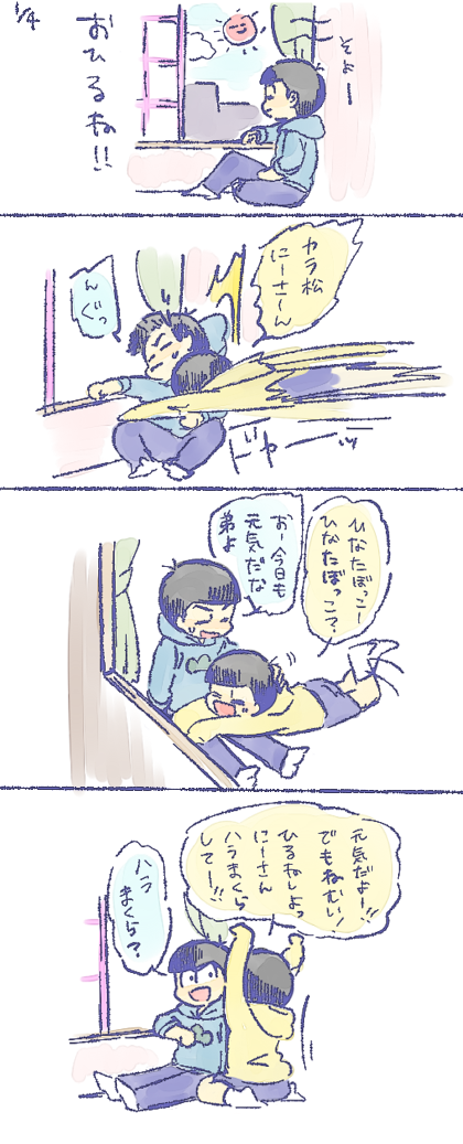 カラ松と数字松 おひるね
おなかぽんぽん 