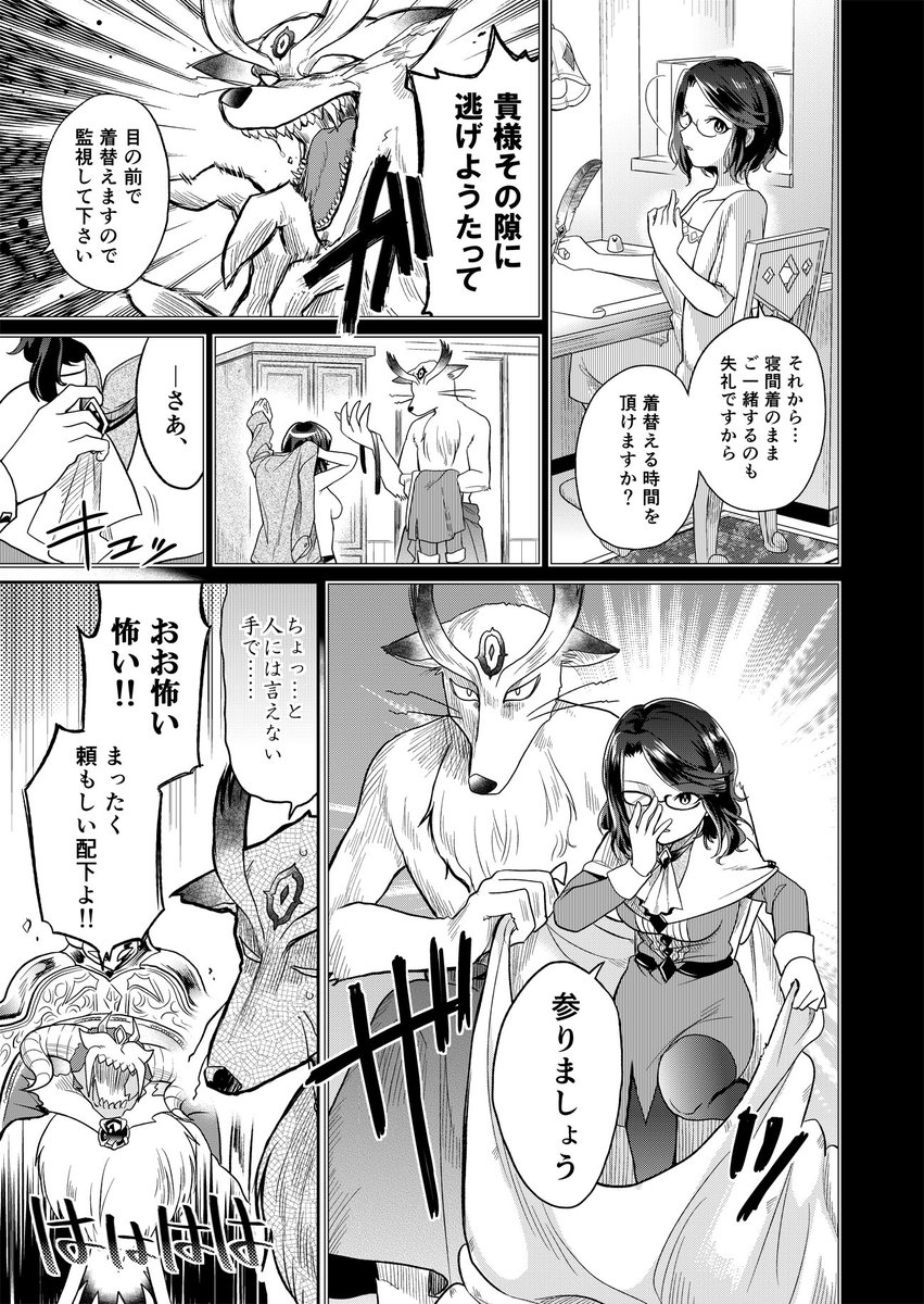 創作漫画「魔王の秘書」　②面接編 