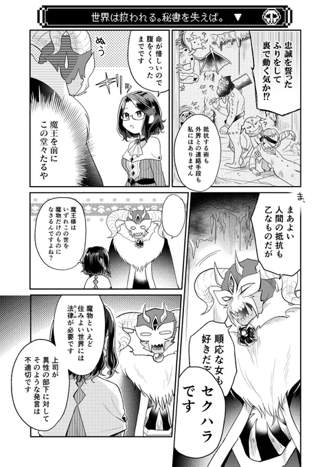 創作漫画「魔王の秘書」　③採用編 