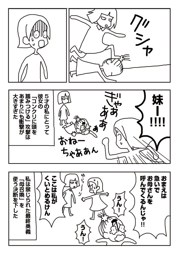 【漫画】妹伝説【前編】 