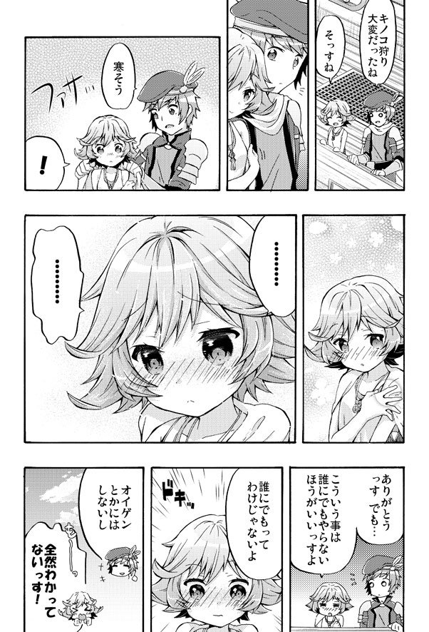 無自覚なファラちゃんをドキドキさせたいグラブル漫画その2 