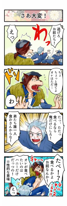 誰も不幸にならない七ひきの子ヤギ その11 #誰も不幸にならない 
