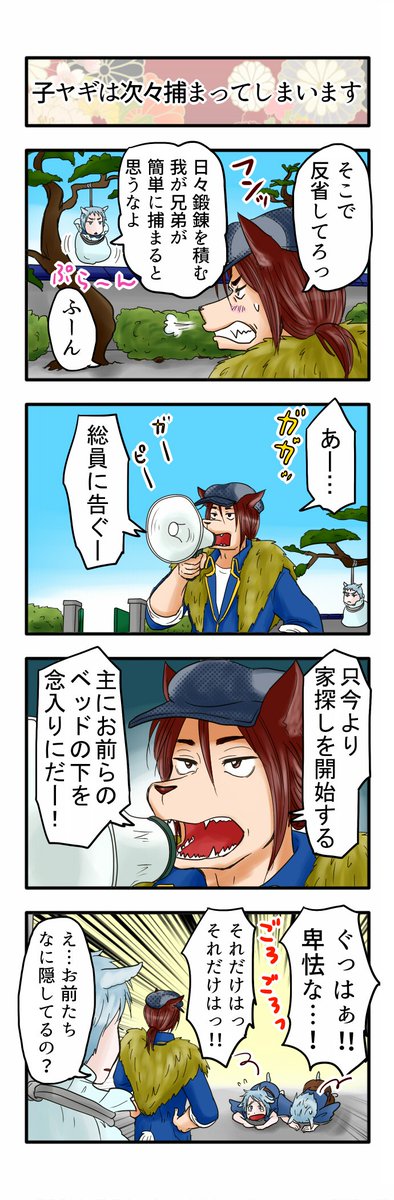 誰も不幸にならない七ひきの子ヤギ その12 続きはまた明日!しかしこのサムネイル表示位置がランダムなのどうにかならないのか(;'Д`) #誰も不幸にならない 