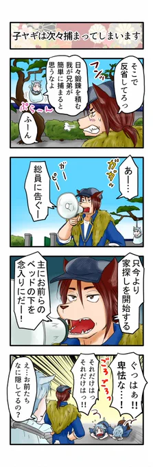 誰も不幸にならない七ひきの子ヤギ その12 続きはまた明日!しかしこのサムネイル表示位置がランダムなのどうにかならないのか(;'Д`) #誰も不幸にならない 