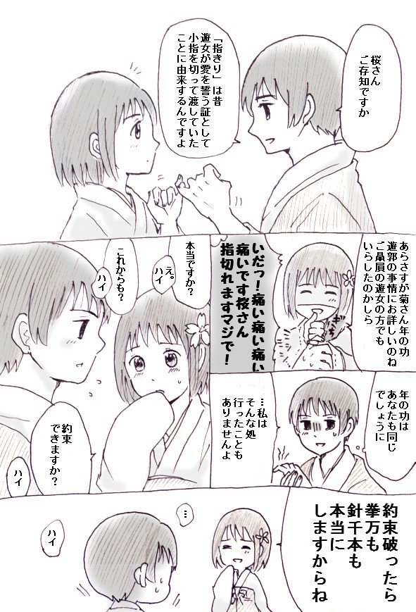 【ＮＬ】菊と桜で「指きり」
にぽん同士だとちょっと手厳しい２人というか
他の皆さんが「入っていけないな」と思う雰囲気が理想的です。

#APH日娘コンビ版深夜の60分一本勝負 