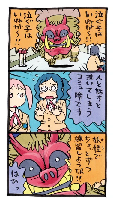 「いい百鬼夜行」という漫画を @kodansha_novels で平日毎日21時に更新しています。単行本は春予定!よろしくお願いします。#いい百鬼夜行 