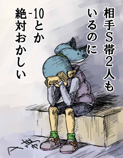 洗礼のごとく現れるS帯 