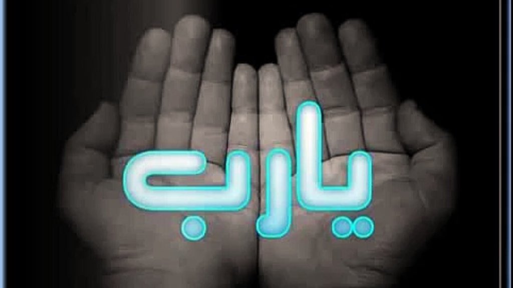 اللهم فرّج هم المهمومين،
ونفس كرب المكروبين،
واقض الدين عن المدينين،
واشف مرضانا ومرضى المسلمين.
قولوا: " آمين "