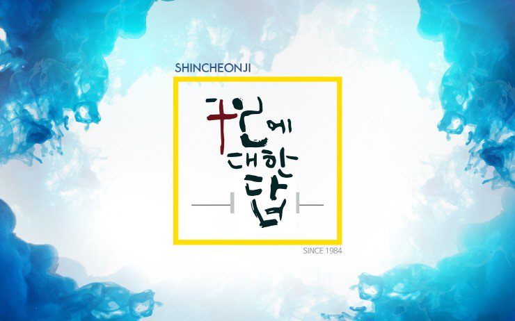 구원에 대한 답을 알고 싶으신가요 ~?
cafe.naver.com/scjschool/1907…
#calligraphy #캘리그라피