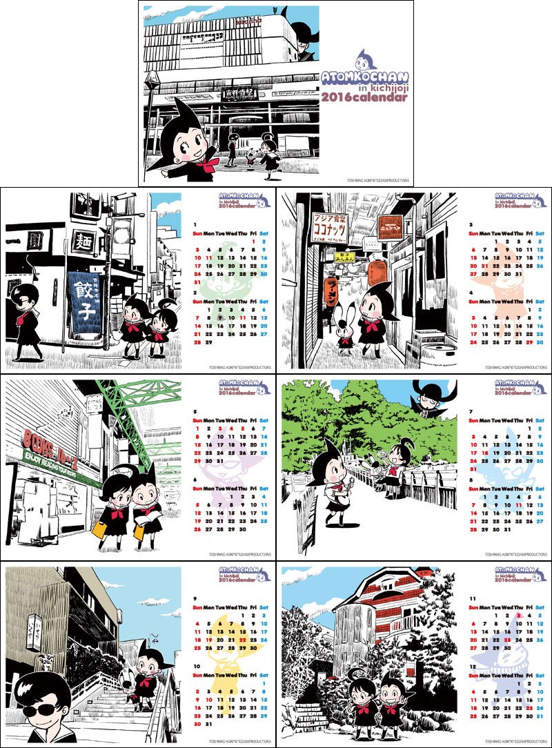 青木俊直 アトム子ちゃん卓上カレンダーは2ヶ月で1枚で計６枚 とびら絵の７枚組になっております T Co Mjcfxnqruk