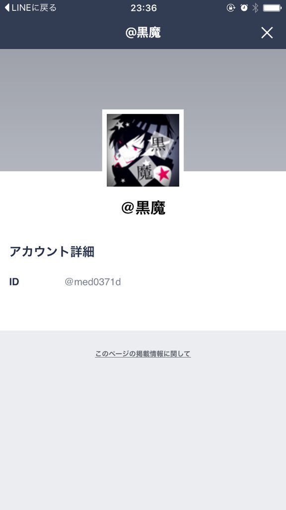 Line民の黒魔 ཀ Line Twitter