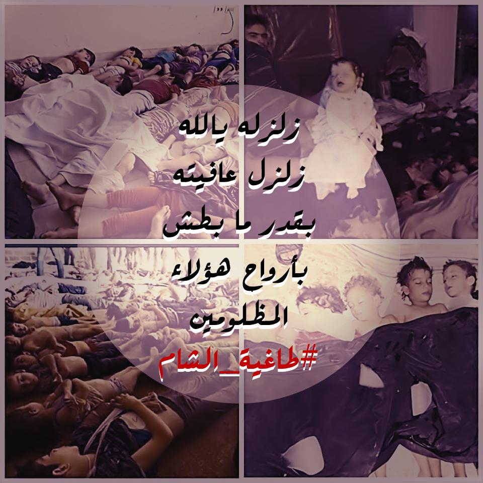 Alaa__1897's tweet photo. #مقتل_بشار_الاسد
يارب أجعله يذوق أشنع و أفظع و أوجع و أشد الآلام والأمراض من يوم خلقت آدم إلى يوم يبعثون https://t.co/ZY2ADFwjW7
