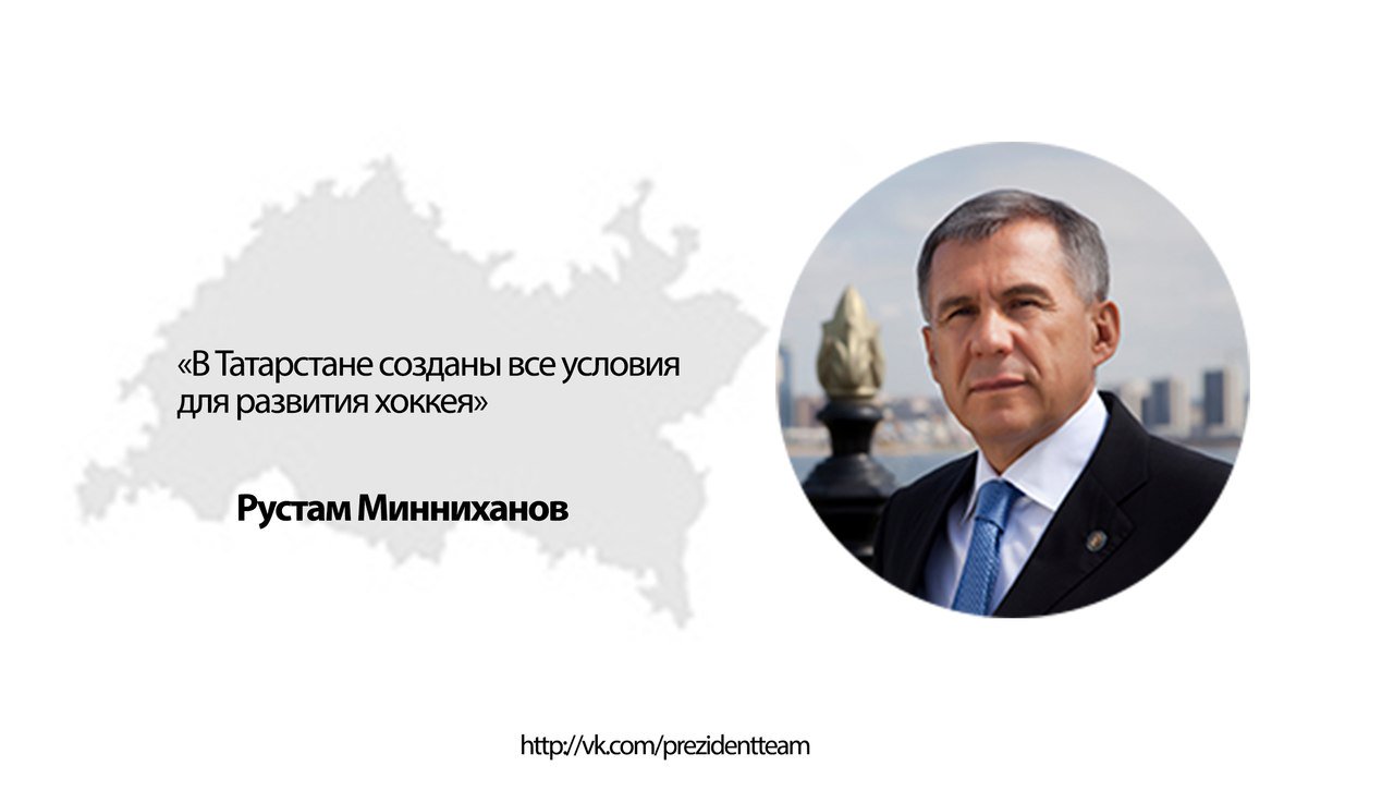 Высказывания Минниханова