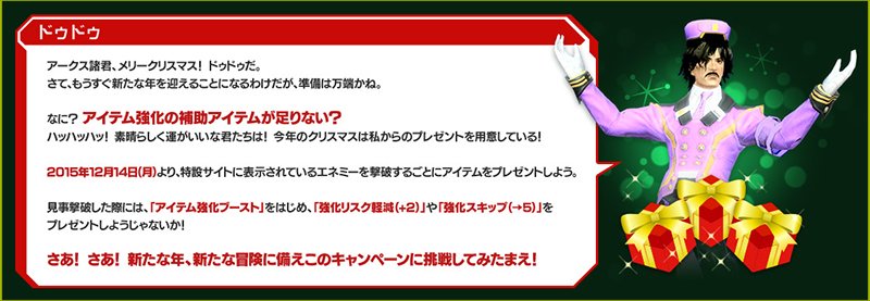 【WEB限定 エネミー討伐】Xmasキャンペーン ~まもなくはじまる強化の宴~ | 『ファンタシースターオンライン2』プレイヤーズサイト