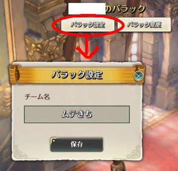 最新情報まとめ Tos 皆さんご存知かもしれませんが チーム名はバラックで変更可能ですが キャラ名 もf1で開くキャラクター情報ウィンドウから変更可能のようです Tosjp T Co Y8etihqxis