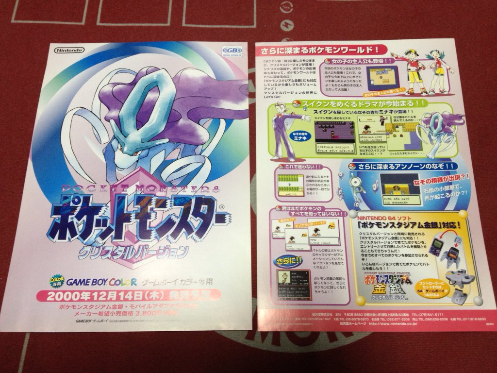 たてあなr على تويتر ポケットモンスタークリスタルバージョン チラシ表裏 本日15周年 当時はついに色じゃなくなった と大騒ぎだったような気がします T Co 4bwelxdtim たてあなr على تويتر ポケットモンスタークリスタルバージョン チラシ表裏 本日15周年 当時はついに色じゃなくなった と大騒ぎだったような気がします T Co 4bwelxdtim