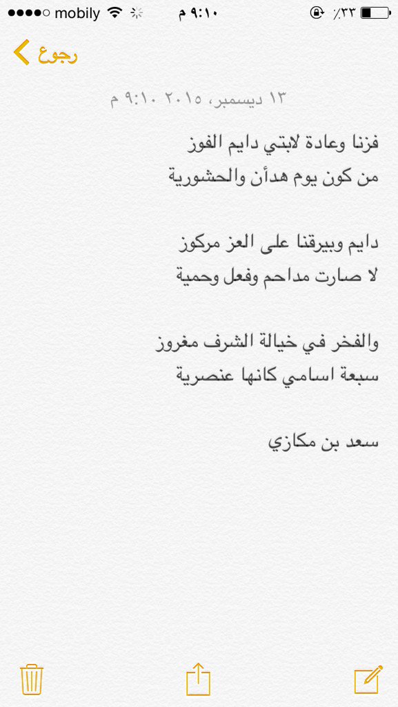 RaidAldihani's tweet photo. ابيات قالها ابن عمي سعد بن مكازي
بمناسبة فوز ٧ دياحين في الانتخابات البلديه https://t.co/tY97DvuSeN