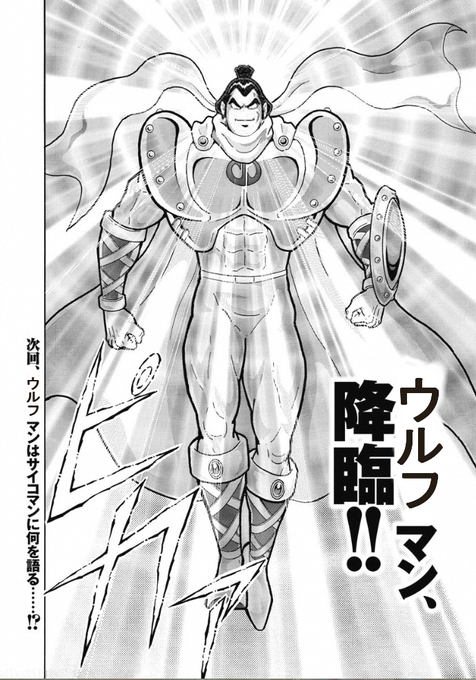 (ヘイブロッケン聞こえるかい)
#キン肉マン 